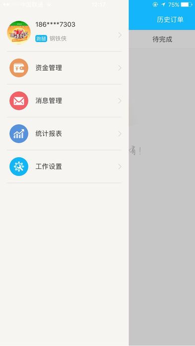 好吃饱配送端app手机版图片1