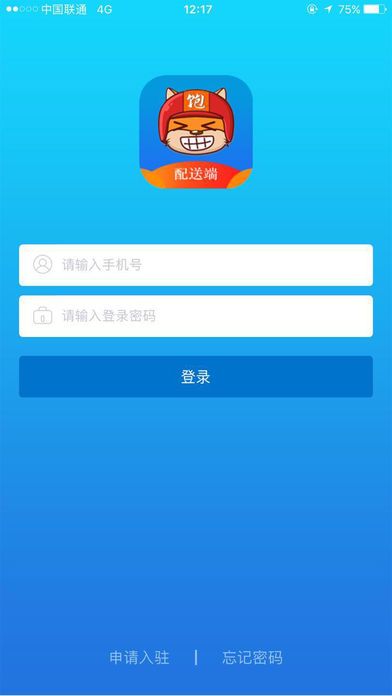 好吃饱配送端app手机版图片2