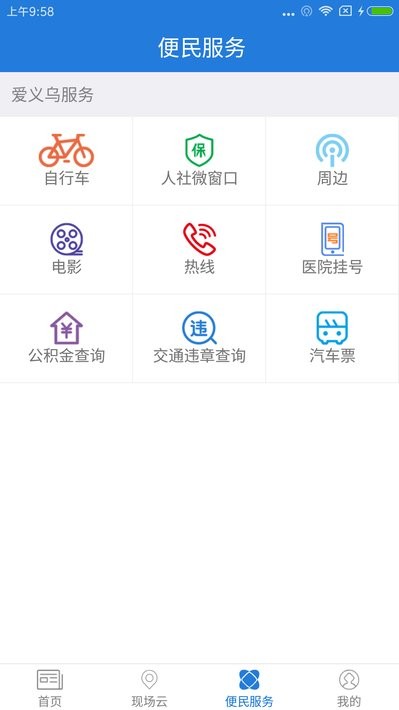 爱义乌app官方下载