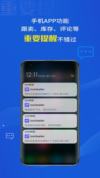 tool4seller手机app