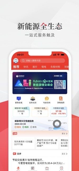 富宝新能源app