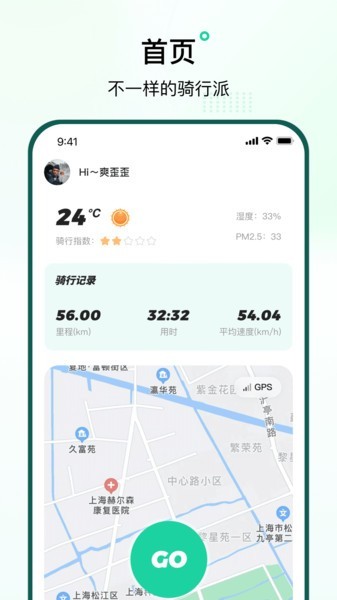 骑行派app