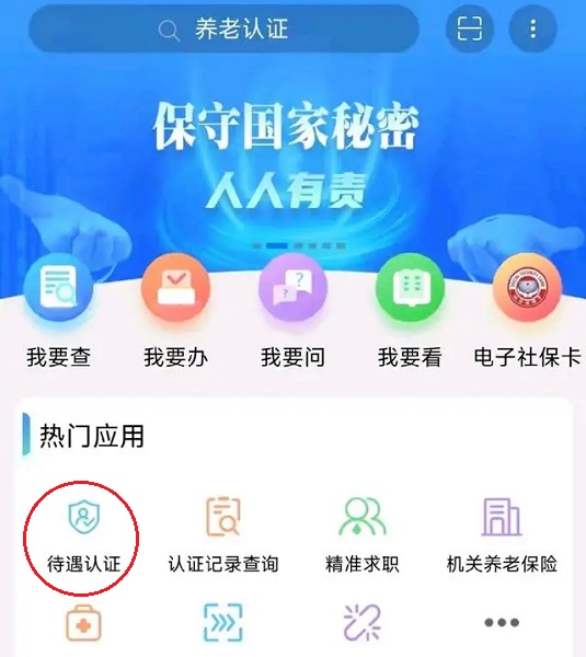 青海人社通app下载安装