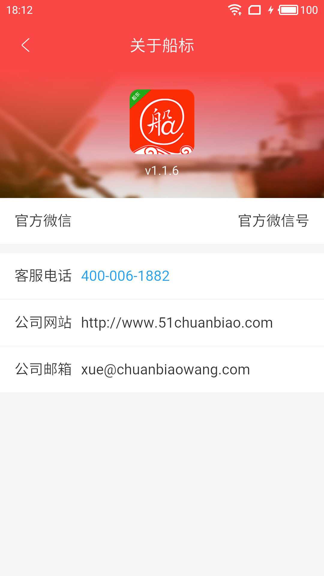 船标网船主app手机版图片1