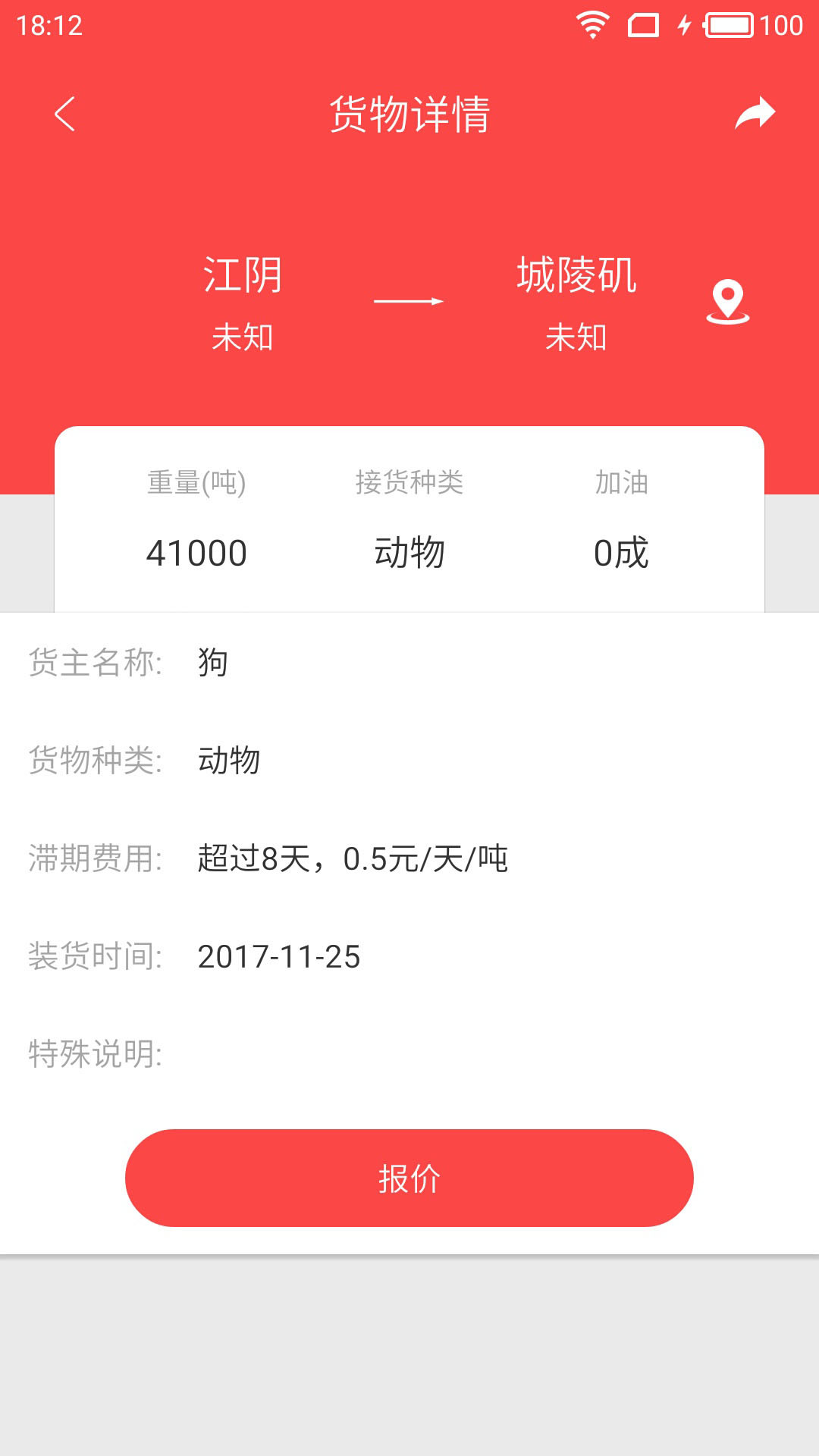 船标网船主app手机版图片2