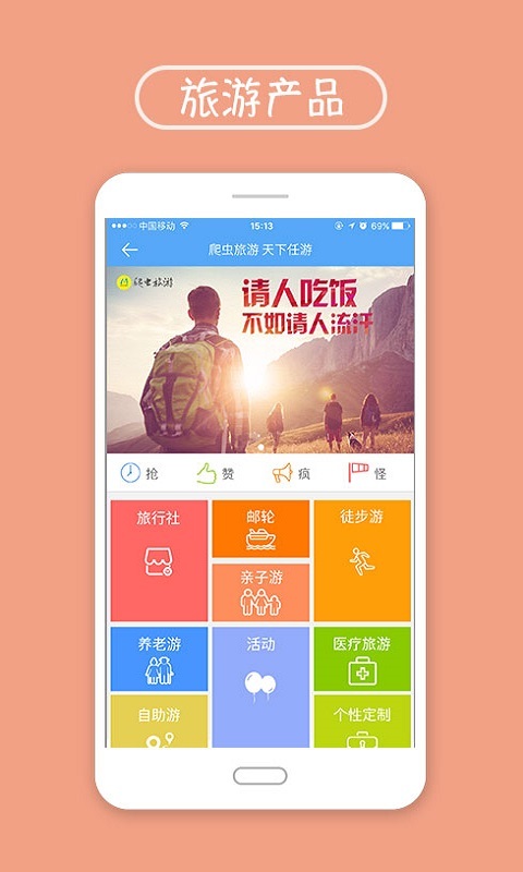 爬虫旅游app手机版图片1