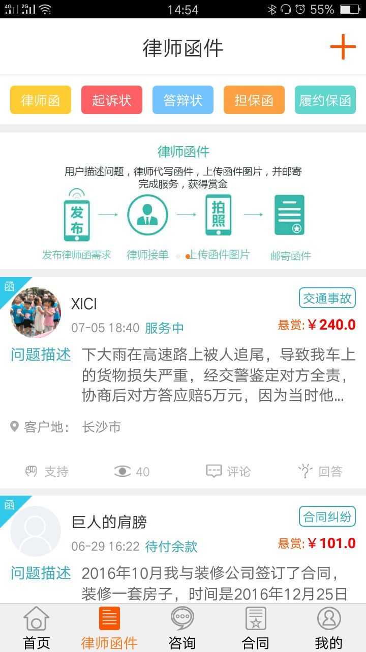 闹心律师用户端app手机版图片1