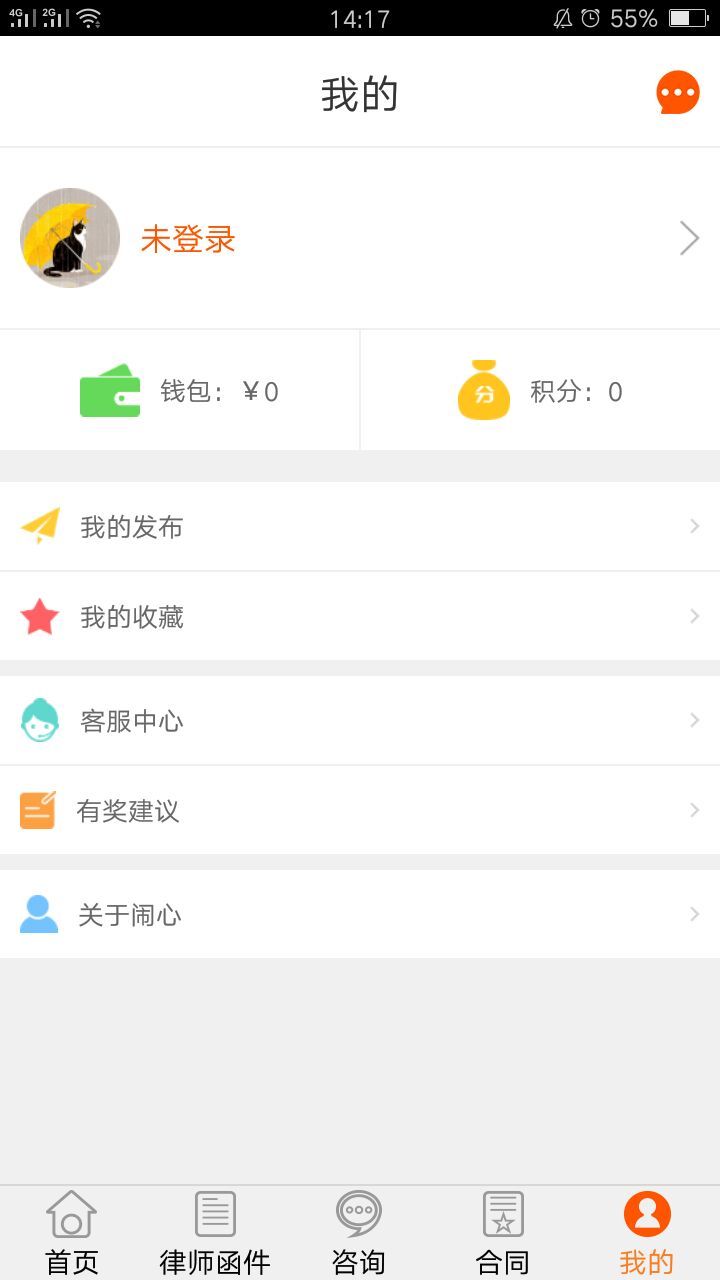 闹心律师用户端app手机版图片2