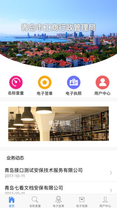 青岛工商全程电子化app手机版图片2