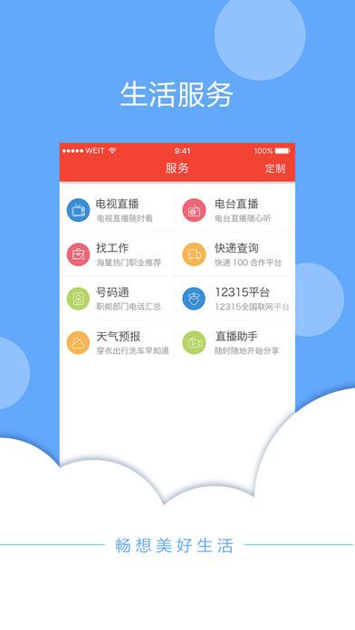 智慧衡南app手机版图片1