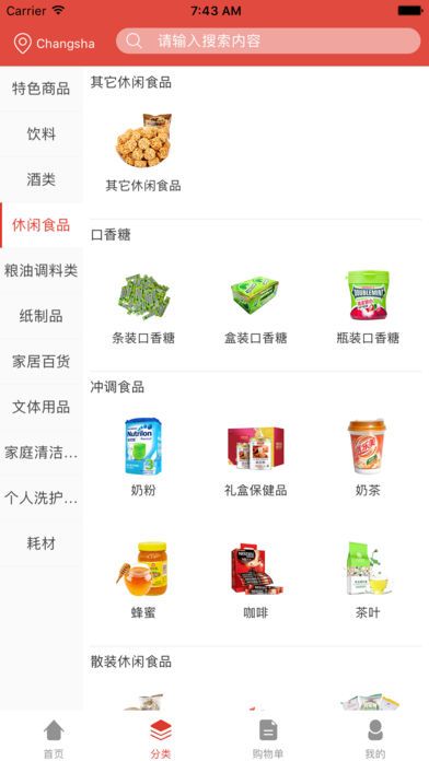 湘邻购APP手机版图片1