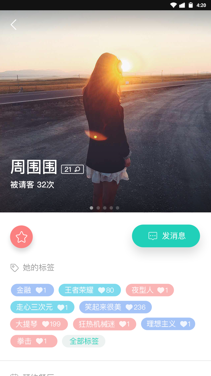 一起吃饭app手机版图片1