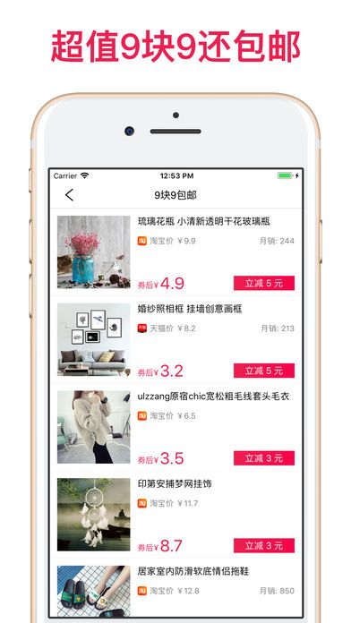 折扣星球app官方版图片1