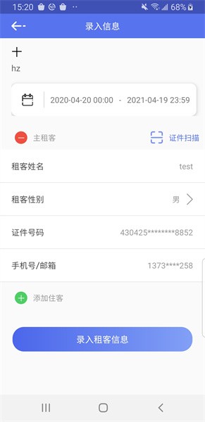 公寓e管家app