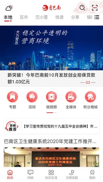 看巴南app