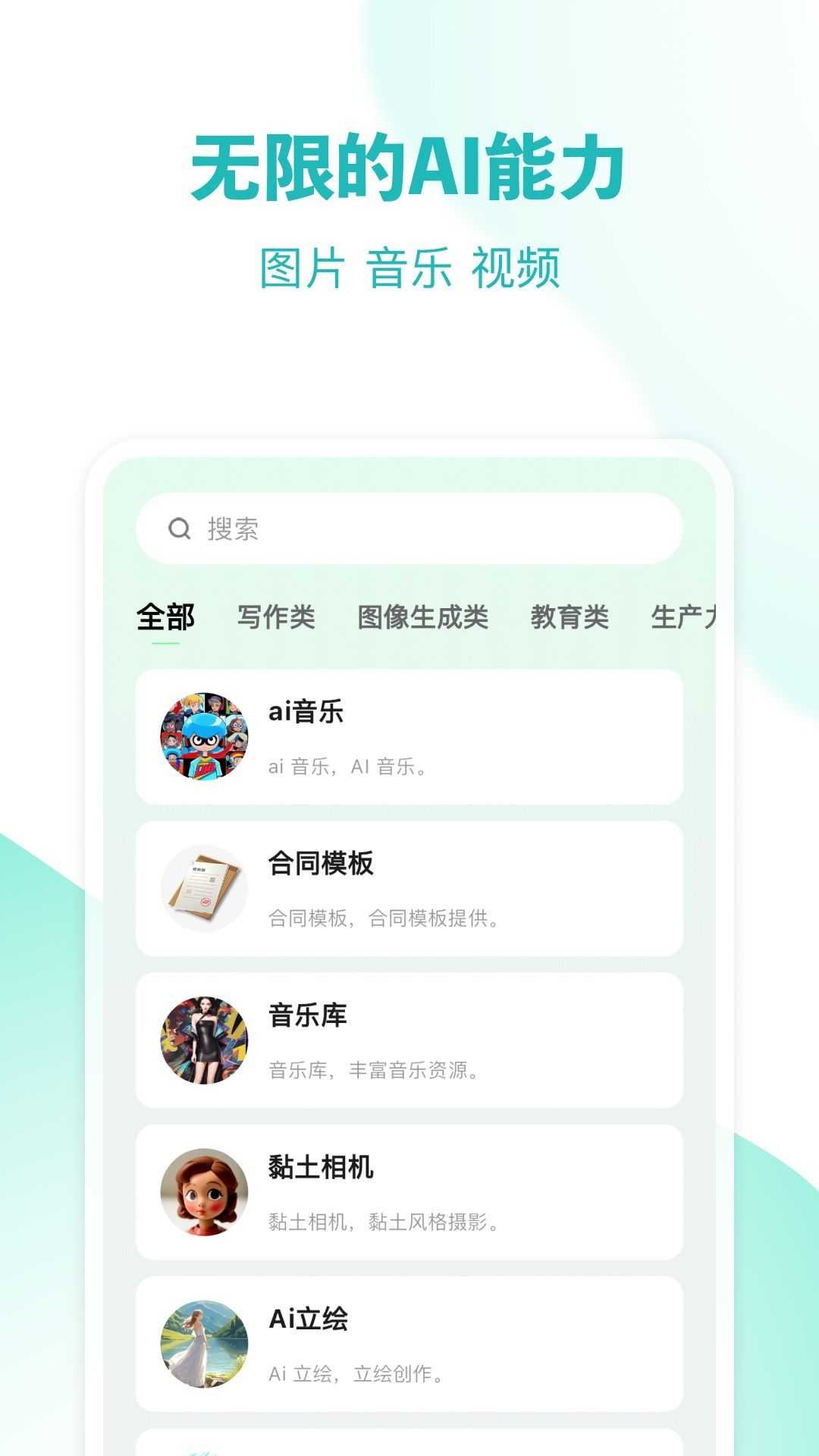 哇卟部落ai智能app最新版图片1