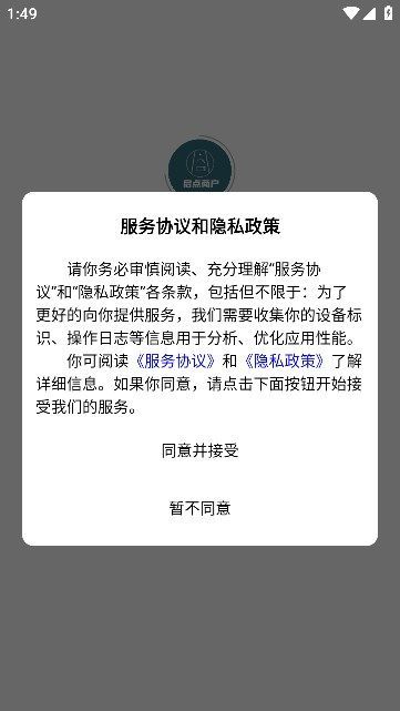 启点商户软件官方最新版图片1