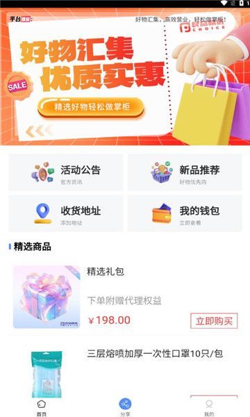 良品精选积分兑换app红包版图片1