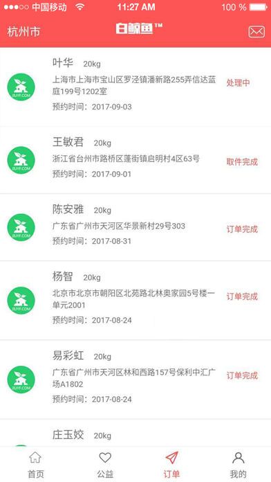 白鲸鱼旧衣服app手机版图片1