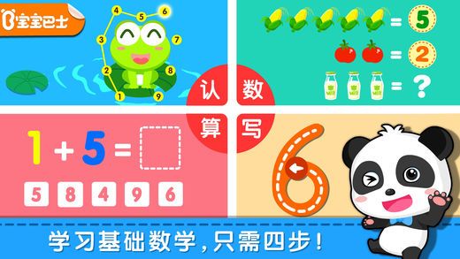 奇妙学数学app手机版图片2