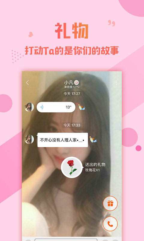 乐声交友app手机版图片1