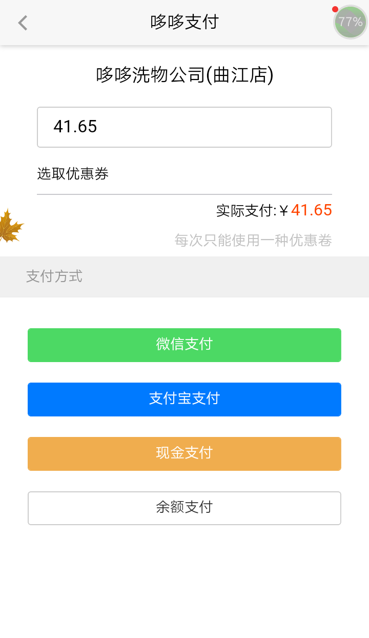 洗哆哆app下载安装图片1