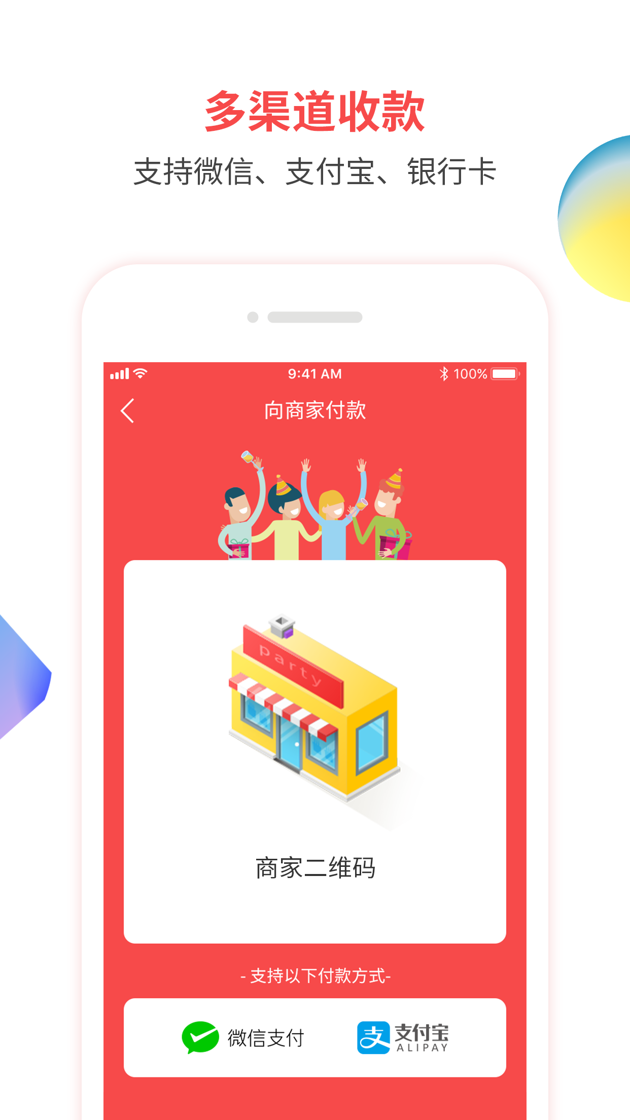 乐聚商家版app软件图片1