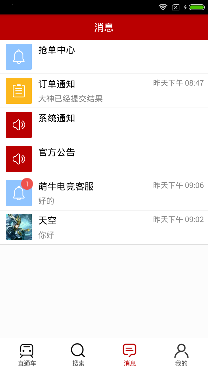 萌牛电竞app手机版图片1