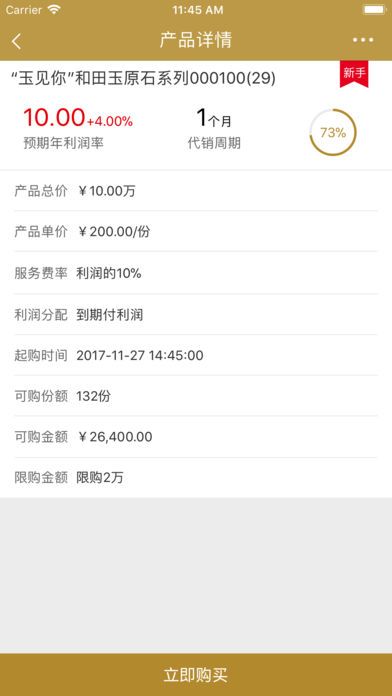 山石玉app手机版图片1