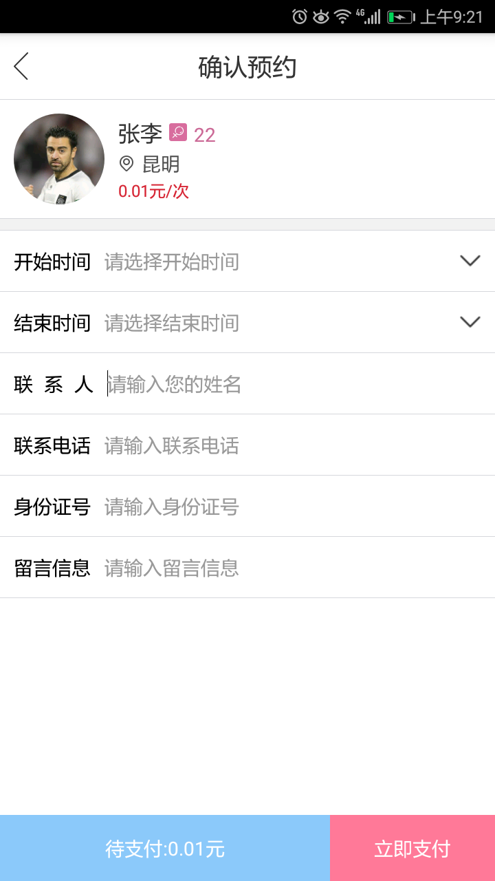 嗨约定制游app手机版图片1