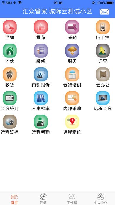 汇众管家app手机版图片1