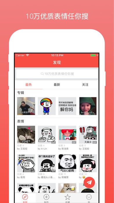 表情收藏夹APP手机版图片1