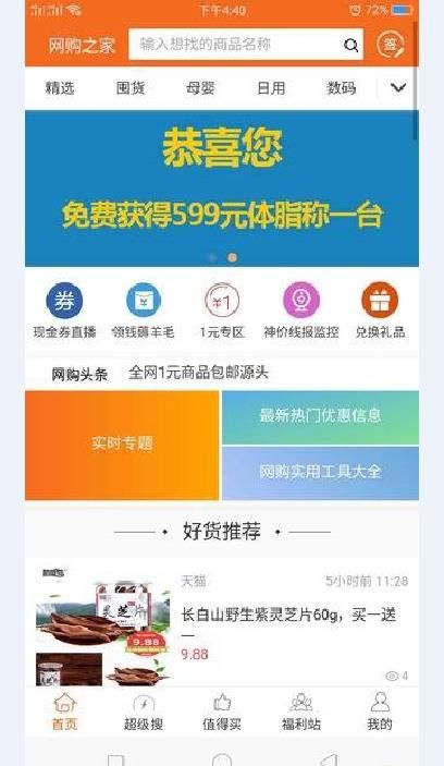 网购之家APP手机版图片2