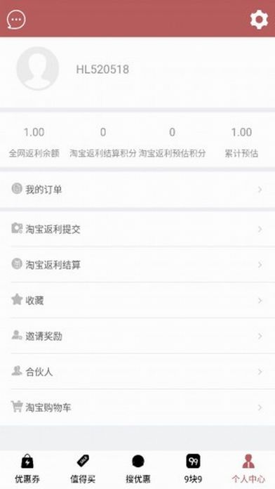 小白优惠帮app手机版图片2