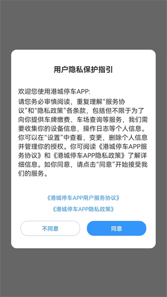 港城停车app下载