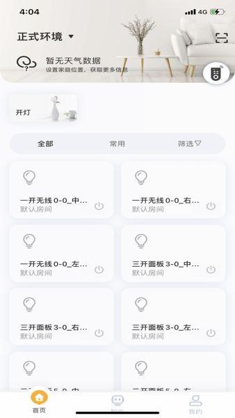 优特智能家居app