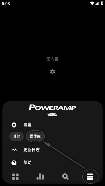 poweramp官网中文版