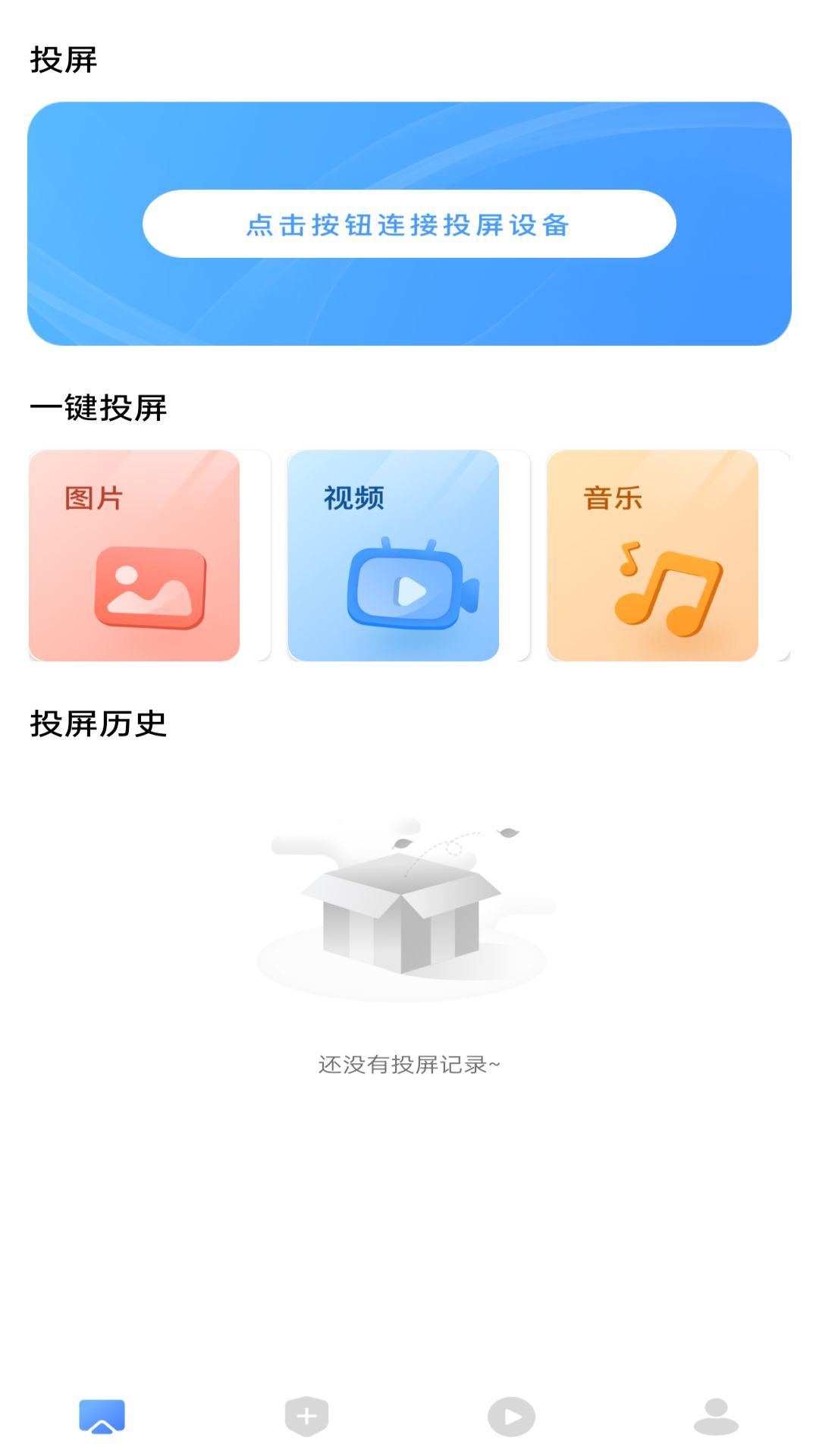 小河投屏app最新版图片1