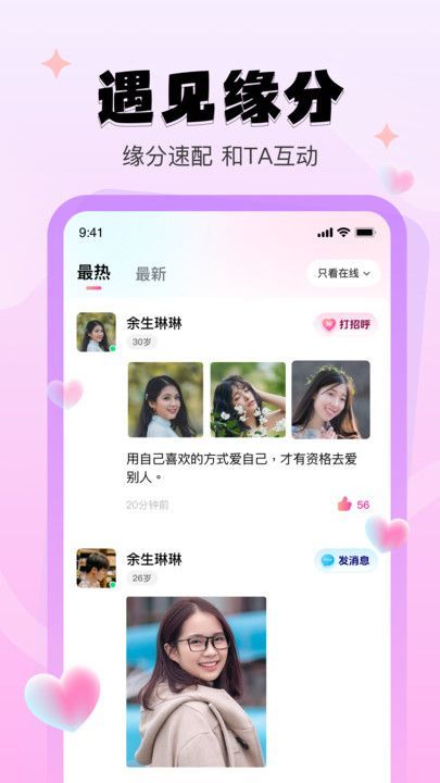 心系甜友社交app官方下载图片1