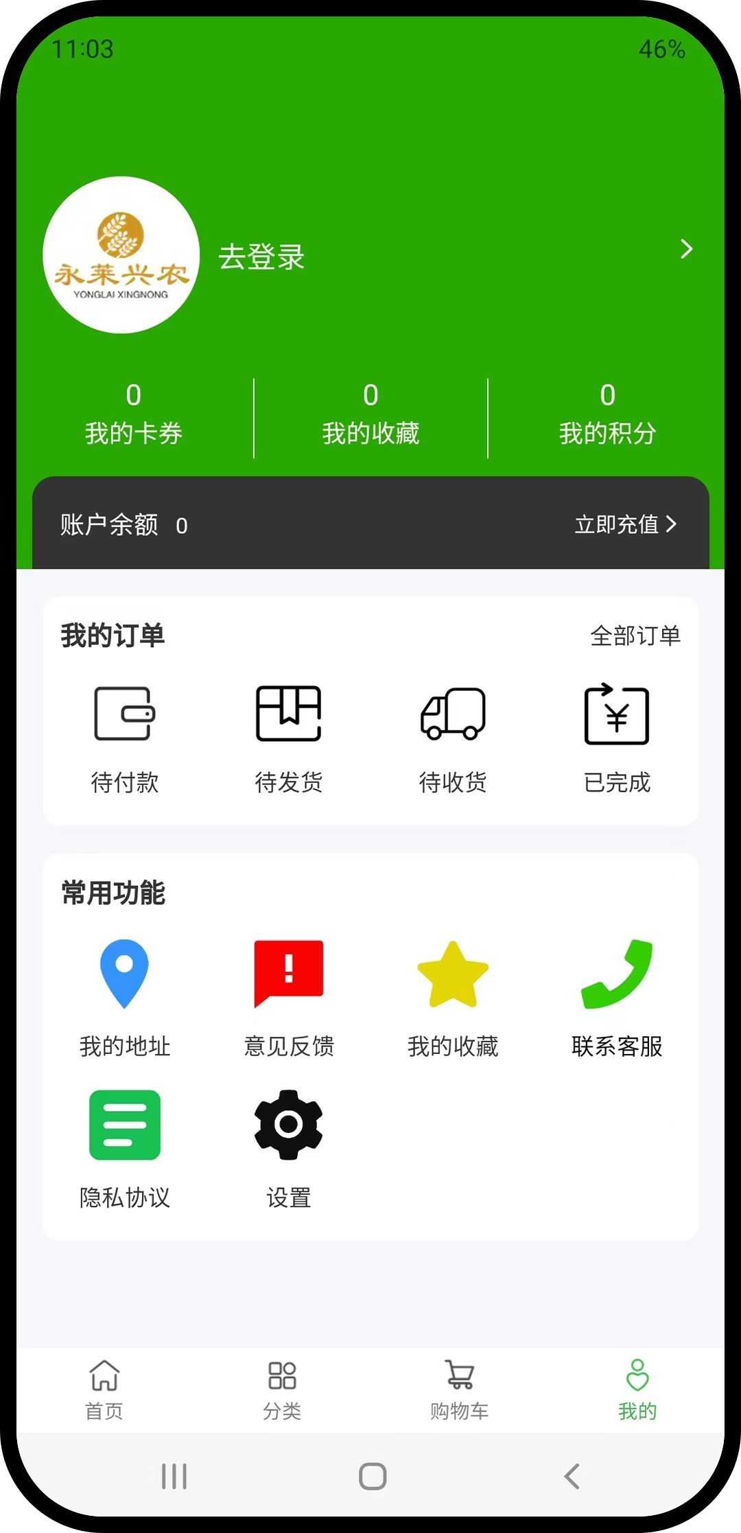 永莱兴农app官方版图片1