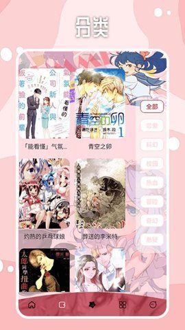 哔咔漫画板app官方最新版图片1