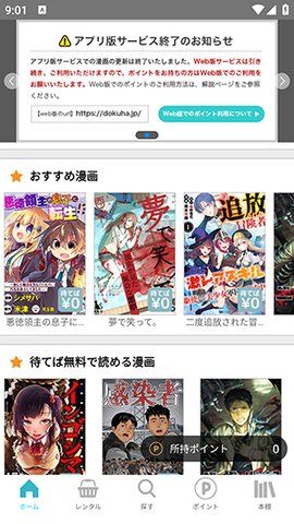 漫画读破苹果版app最新版图片1