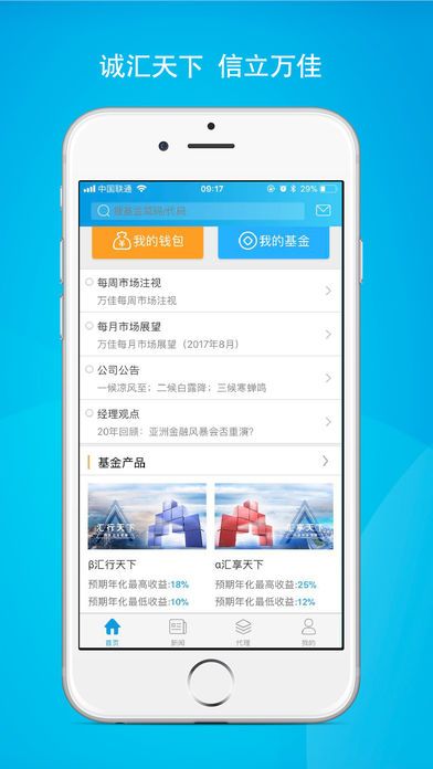 万佳基金app官网图片2