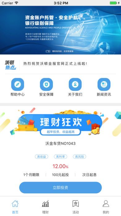 沃顿金服app官网版图片2