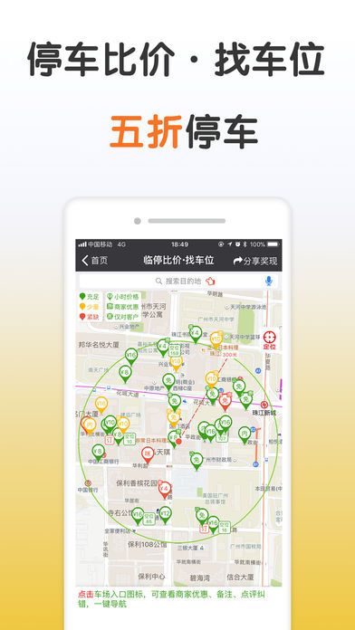 共享停车位app手机版图片2