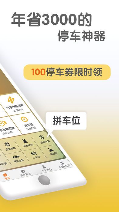 共享停车位app手机版图片1