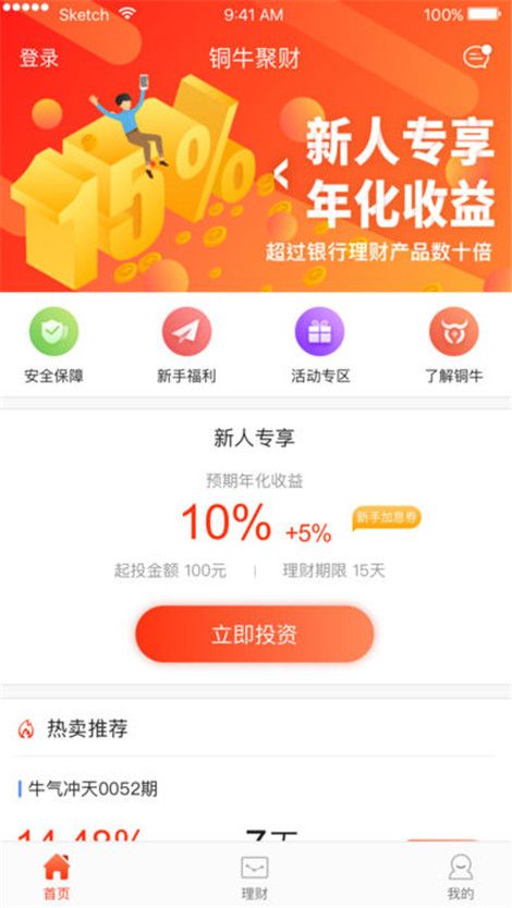 铜牛聚财app官方版图片1