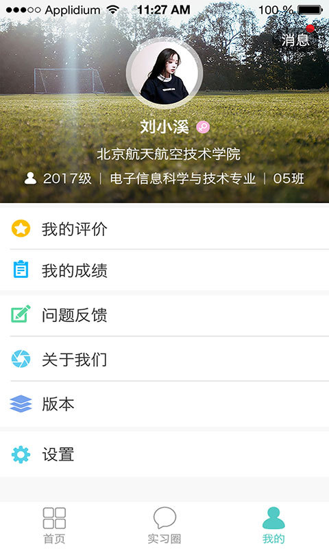 优职途最新版本app图片2