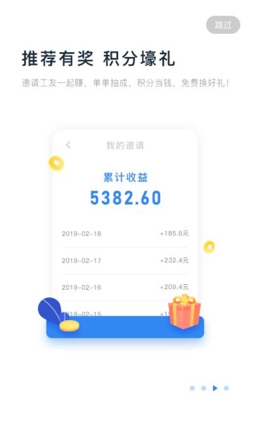 余时保雇员版下载app