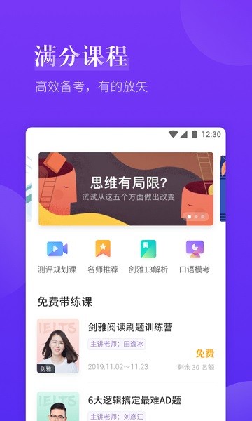 雅思考满分app下载